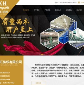 潍坊欣汇纺织有限公司主要生产：有机棉纱