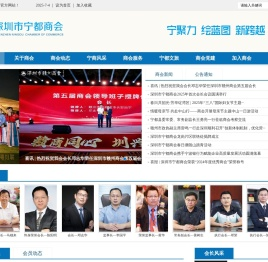 深圳市宁都商会