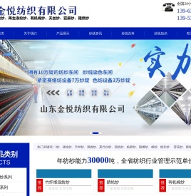 山东金悦纺织有限公司