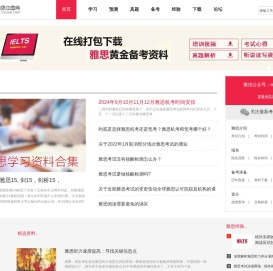 雅思(IELTS)