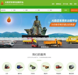 迁力云叉车吊车出租平台！附近叉车