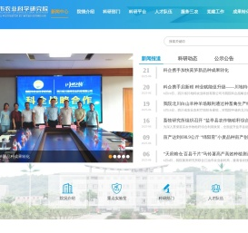 绵阳市农业科学研究院(绵阳市农科院)