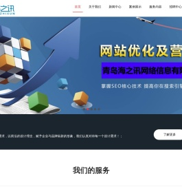 企业网站建设,企业网站制作,青岛海之讯网络