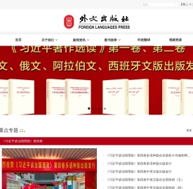 外文出版社
