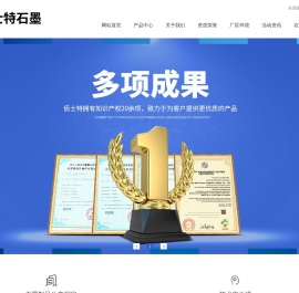 安阳市佰士特异型石墨制品有限责任公司