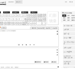 LaTeX在线：吴文中数学公式编辑器