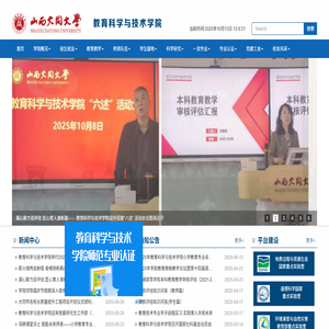 山西大同大学