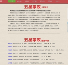 西安五星家庭服务有限责任公司