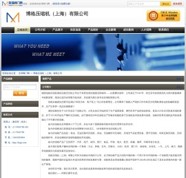-博格压缩机（上海）有限公司