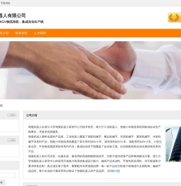 浙江海曼机器人有限公司
