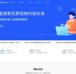 百度搜索资源平台