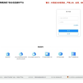 “智能渔技”综合信息服务平台