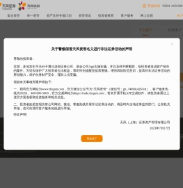 天风资管
