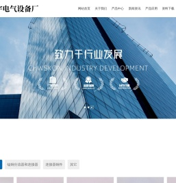乐清市松宇电气设备厂【企业官网】