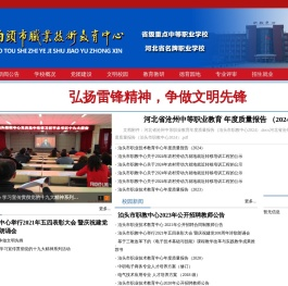 泊头市职教中心