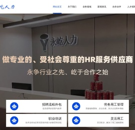 合肥永屹人力资源服务有限公司