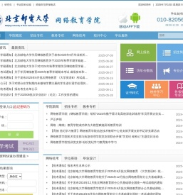 北京邮电大学网络教育学院