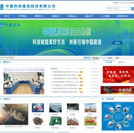 中建西部建设股份有限公司