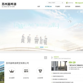 苏州嘉晔源