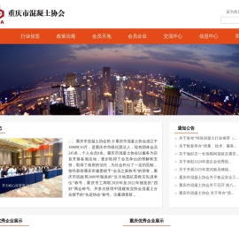 重庆市混凝土协会