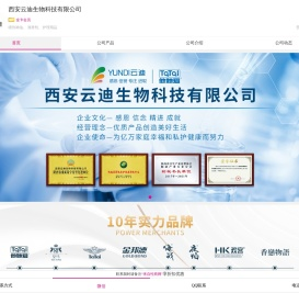 西安云迪生物科技有限公司