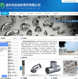 卫生级阀门管件