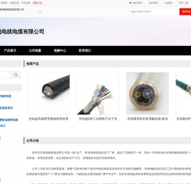 深圳市灵锐电线电缆有限公司