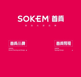 重庆首肯品牌设计公司