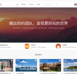 懒熊旅行