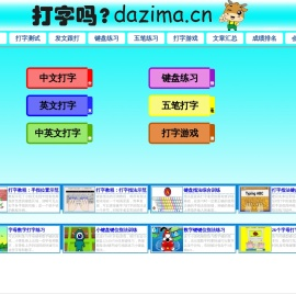 在线打字练习