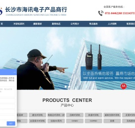 长沙对讲机专卖