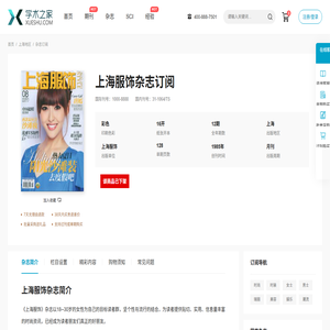 上海服饰杂志