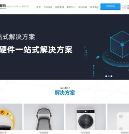 嵌入式物联网智能硬件开发