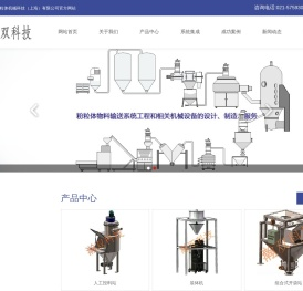 瀚双粉粒体机械科技（上海）有限公司