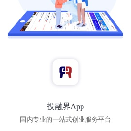 投融界App