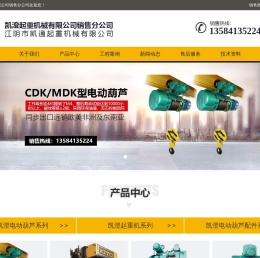 江阴凯澄电动葫芦