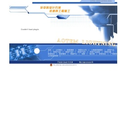 广州市奥天(防雷)科技发展有限公司