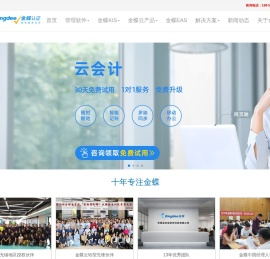 无锡金蝶软件,金蝶云