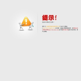 PC试用过期页面