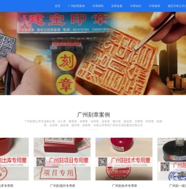 广州建宝印章公司