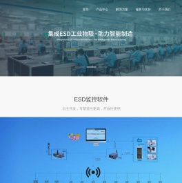 ESD防静电在线联网监控系统