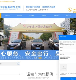 泰安租车
