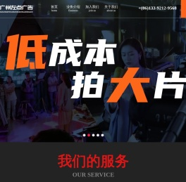 广州左点广告