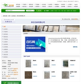 承石石材有限公司