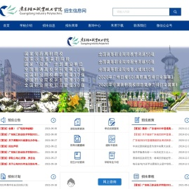 广东轻工职业技术学院招生信息网