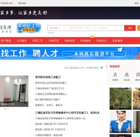 三穗信息港