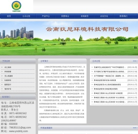 环水保