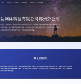 沈阳星达网络科技有限公司鄂州分公司