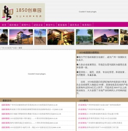 广州1850创意产业园