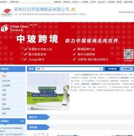 苏州日日升玻璃制品有限公司
